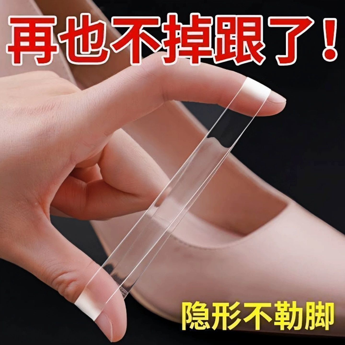 透明隐形束鞋带防跟掉不扣脚