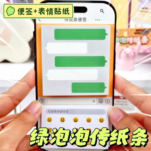 微信聊天框emoji便利贴传纸条