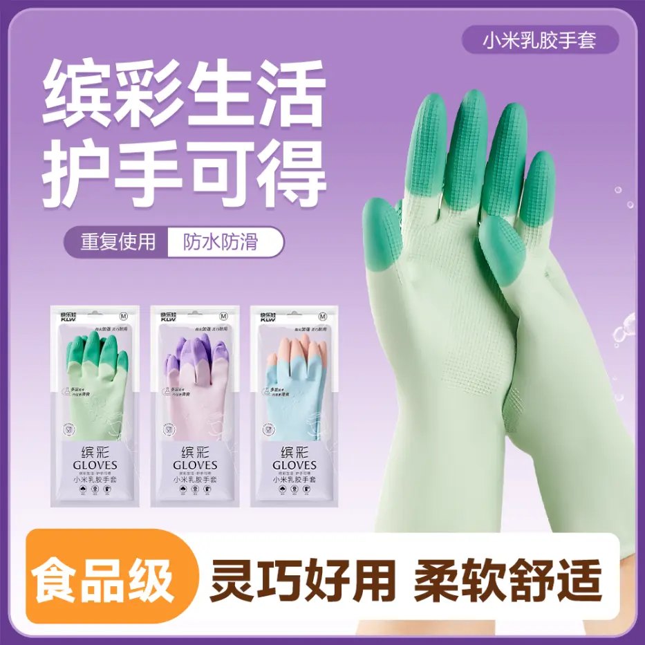 缤彩乳胶洗碗家务手套防水防滑