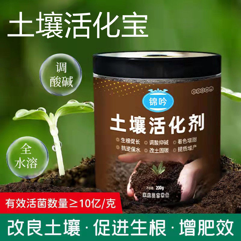 土壤活化剂花肥活化宝复合肥