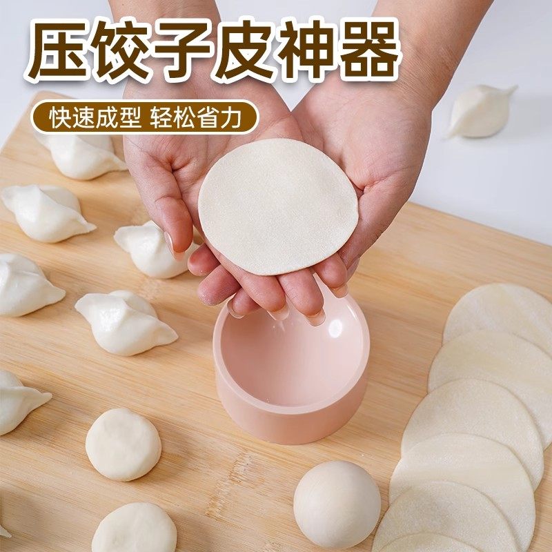 新款圓形廚房餃子器壓皮器
