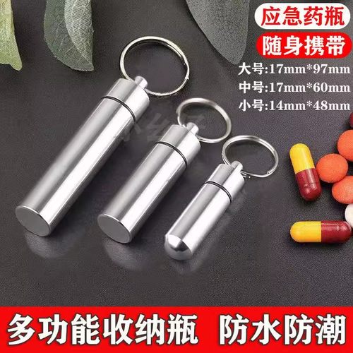 药盒便携随身携带迷你速效救心丸小药瓶急救密封分装药罐式钥匙扣