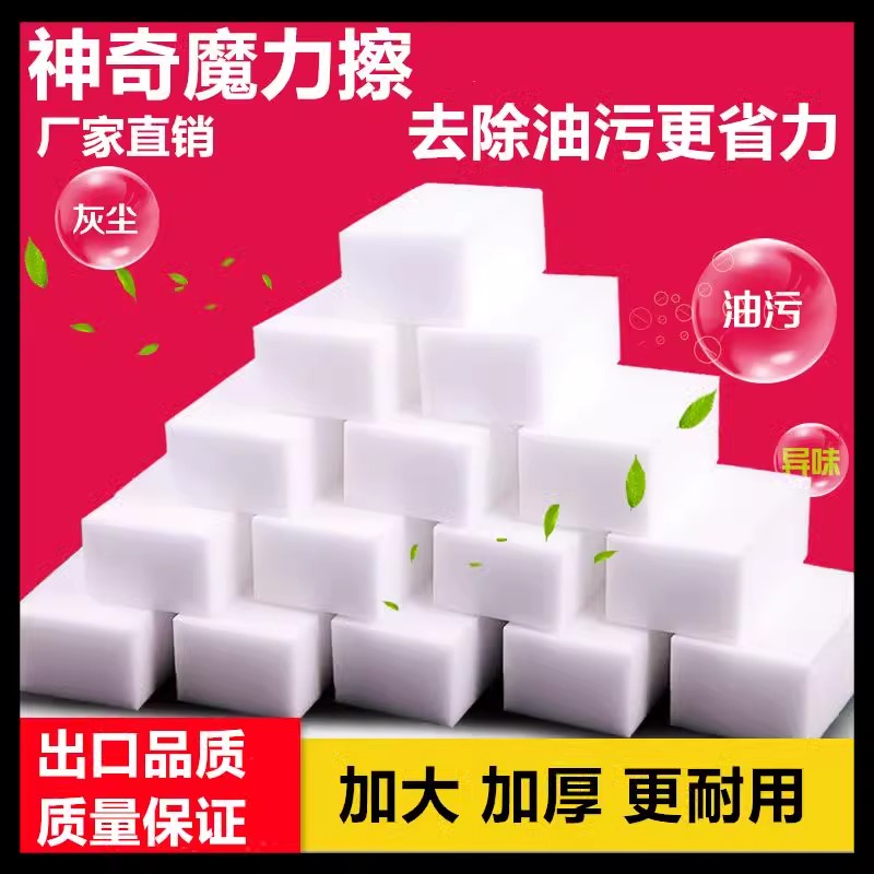 纳米海绵魔力擦百洁清洁块