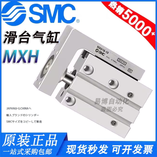 SMC滑台气缸MXH6/10/16/20-5/10Z/15/20/25/30/40/50/60Z直线导轨