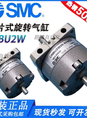 SMC旋转气缸CRBU2W/CDRBU2W10/15/20/30/40-90S-180S-270S-90SZ