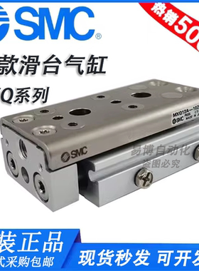 SMC新款滑台气缸MXQ6A8A12A16A 20A-10Z/20ZA/30ZB/40ZH/50Z3/75Z
