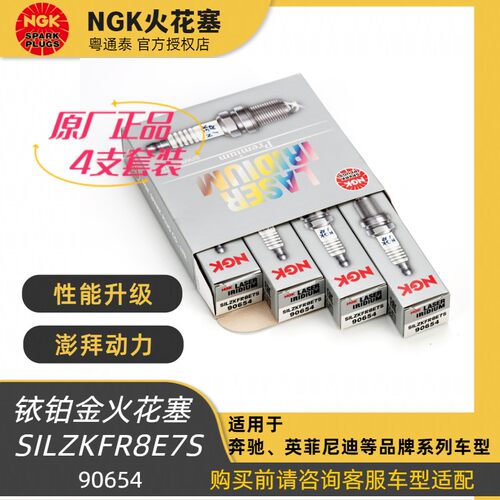 NGK火花塞奔驰英菲尼迪专车专用