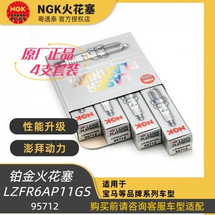 N52系列发动机原装 NGK铂金汽车火花塞LZFR6AP11GS 95712适用宝马