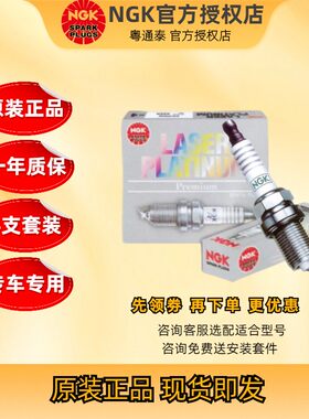 四只装NGK铱铂金火花塞DIFR6C11(1312)适用于翼神欧蓝德帕杰罗