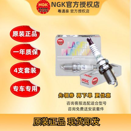 NGK精品火花塞镍合金优质4支装BKR5E-11 6953 适合比亚迪福特车型