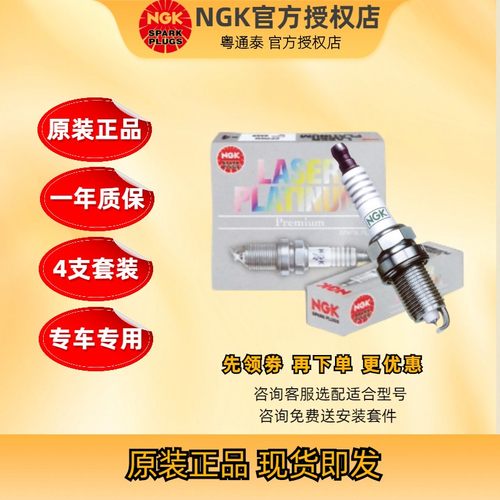 原装正货4支火花塞NGK铱金火花塞