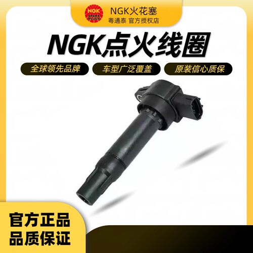 NGK汽车点火线圈高压包U5362适用于飞度新飞度1.5L 30520-5R0-013