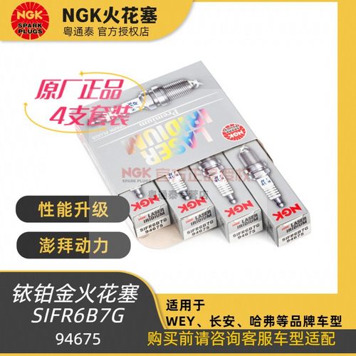 NGK长安哈弗WEY铱铂金原厂火花塞