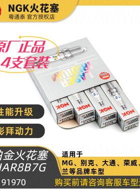 NGK铱铂金火花塞ILNAR8B7G 91970荣威雪佛兰别克新君威1.4T/1.5T