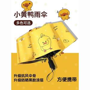 小黄鸭雨伞女卡通全自动防晒晴雨两用伞黑胶加厚加固隔热儿童雨伞