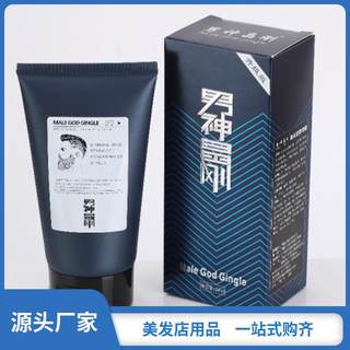 男神晶刚150mL  男士造型啫喱膏 蓬松头发定型发胶发蜡保湿啫喱水