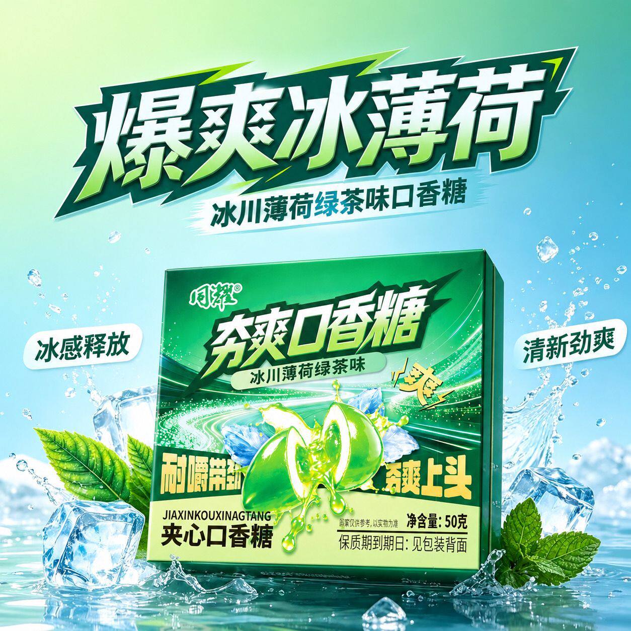 慢严舒柠夯爽劲果糖冰川绿茶味