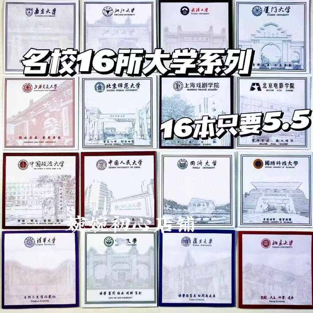 포스트잇 학생 학습 용품 노트 패드 중국 정치 및 법률 칭화 대학교 수업 노트 노트 스티커