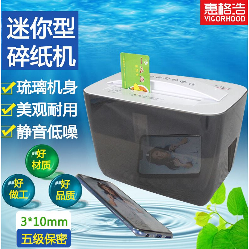 惠格浩005C1桌面迷你碎纸机5级保密310mm粉纸机电动低噪家用碎