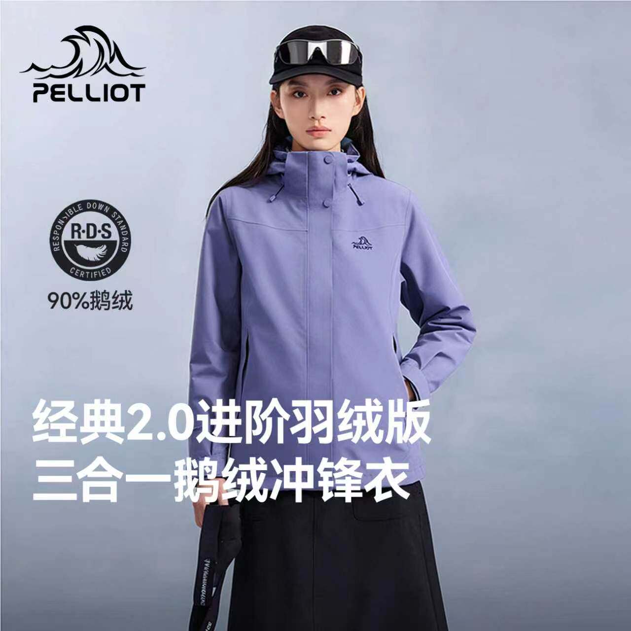 【经典2.0|进阶羽绒版】伯希和三合一紫色冲锋衣女90鹅绒登山服男