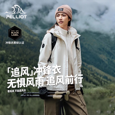 【追风】伯希和三合一暴雨冲锋衣