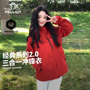 【经典2.0】伯希和户外三合一冲锋衣女秋季防风防水登山服外套男