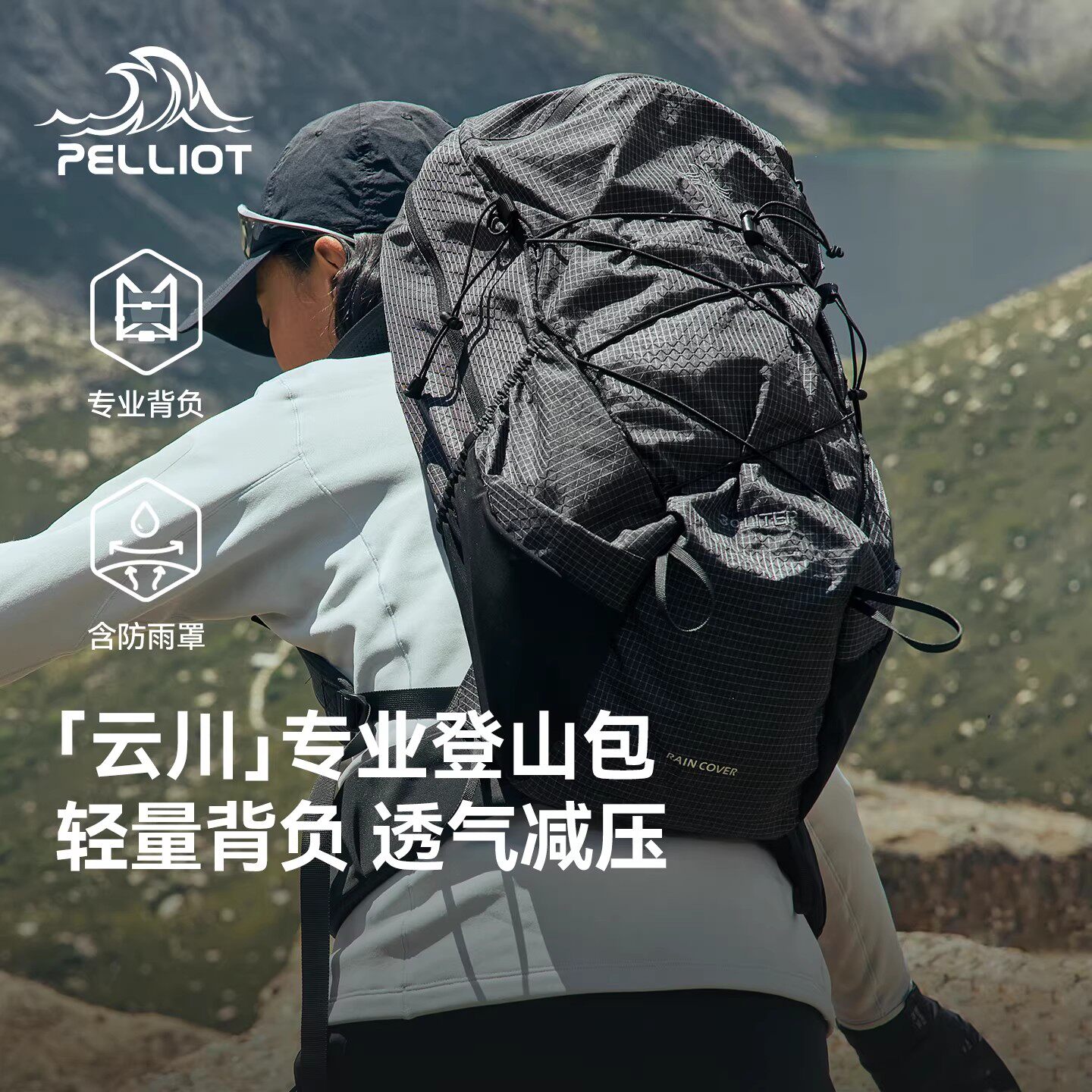 【云川】伯希和户外登山包女旅行徒步轻量化30升背负系统双肩背包