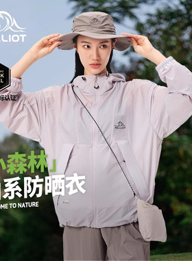 【小森林】伯希和山系防晒衣女25新款皮肤衣男户外专业防晒服外套