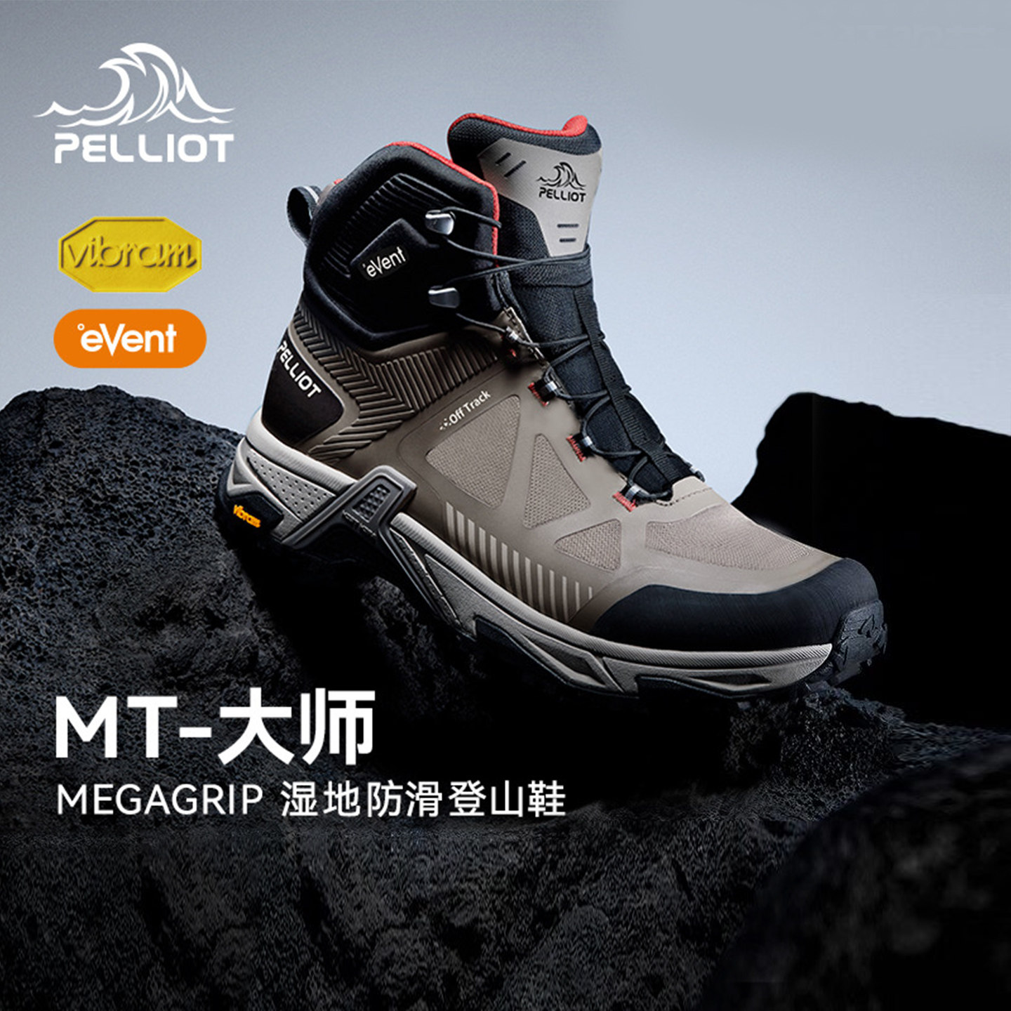 MT-大师伯希和户外防水登山鞋