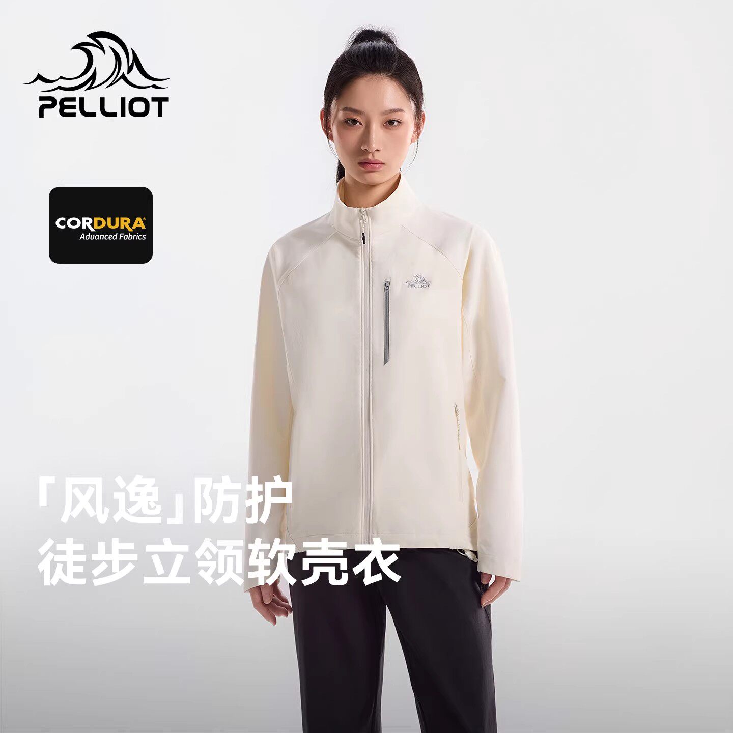 【风逸】伯希和户外软壳衣女CORDURA耐磨立领外套轻薄防风夹克男