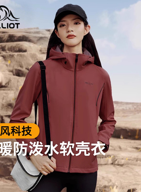 伯希和软壳冲锋衣女2025春秋新款户外防风防水加绒保暖单层外套男