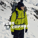 户外防水滑雪外套耐磨防风登山服 伯希和硬壳冲锋衣男女款 岩壳