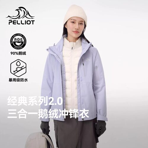 伯希和户外冲锋衣男女三合一鹅绒