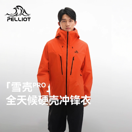 伯希和全天候硬壳冲锋衣防暴雨