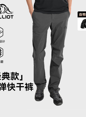 【经典款】伯希和快干裤男裤户外登山裤女裤弹力徒步冲锋裤运动裤