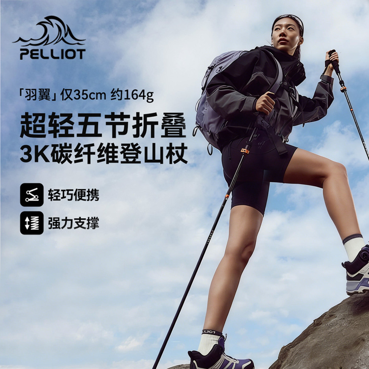 【羽翼】伯希和户外登山杖3k碳纤维拐杖折叠超轻手杖专业徒步杖
