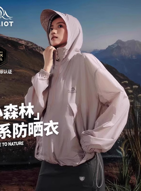 【小森林】伯希和户外防晒衣女25春款皮肤衣男山系专业防晒服外套