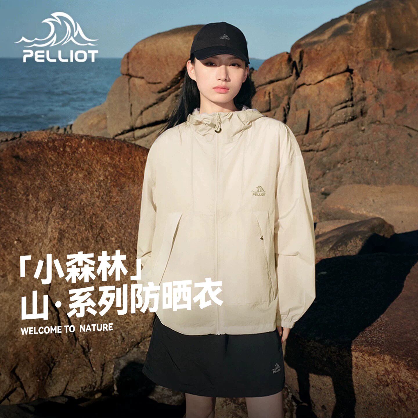 【小森林】伯希和户外防晒衣女26新款防风皮肤衣男轻薄防晒服外套