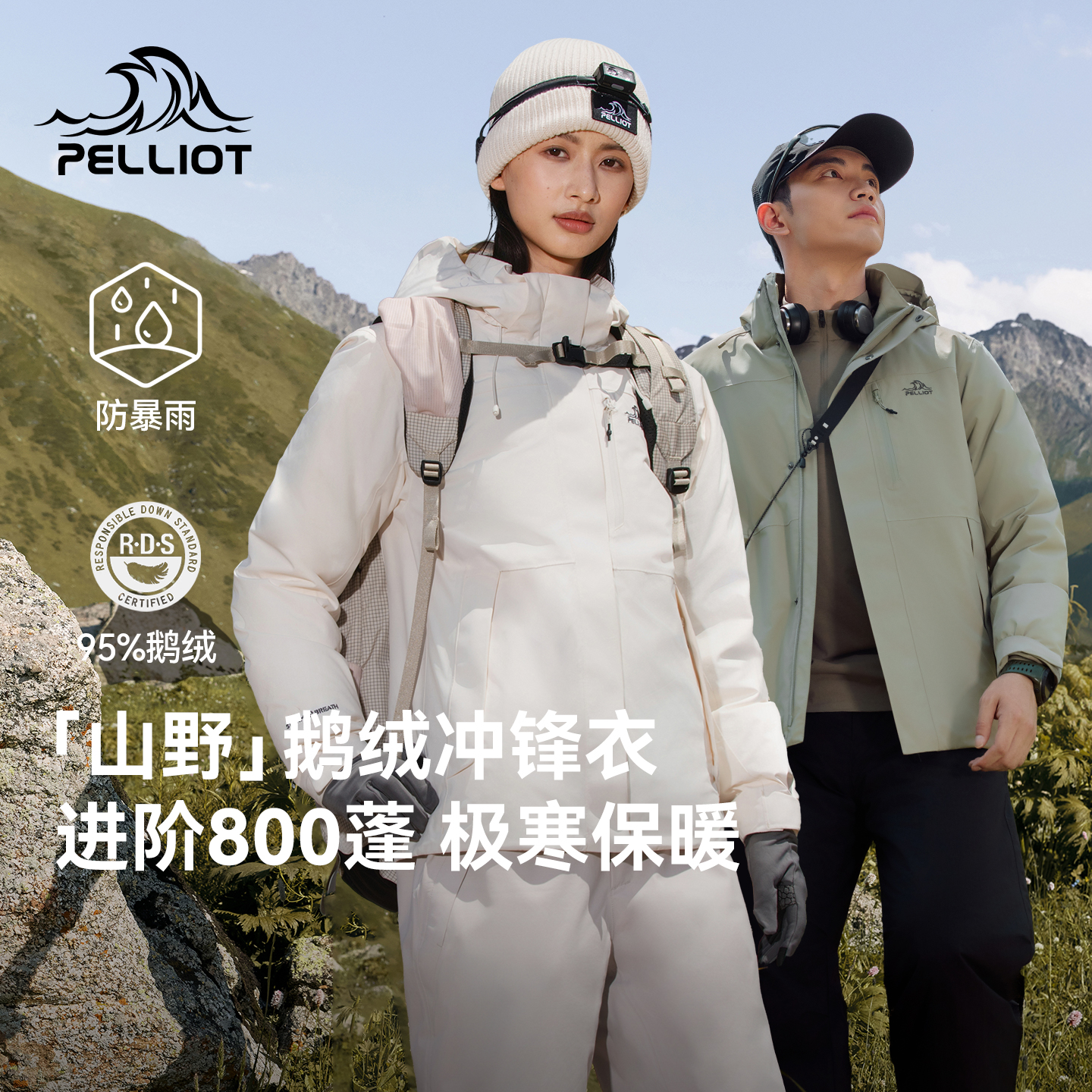 【山野|鹅绒版】伯希和冲锋衣