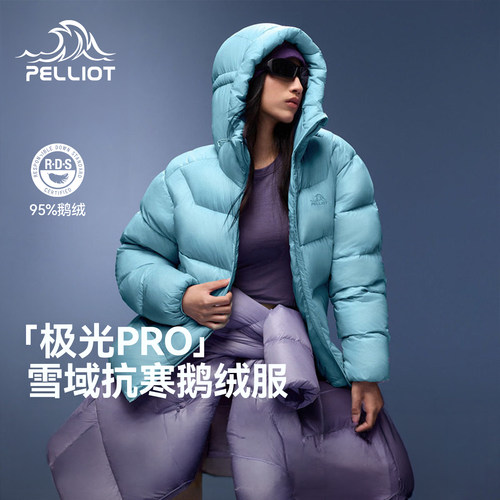 极光Pro】伯希和户外连帽羽绒服