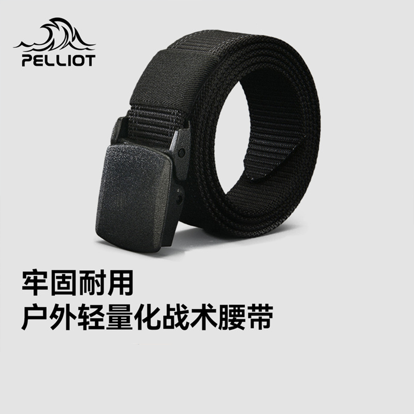 伯希和户外运动腰带帆布战术腰带
