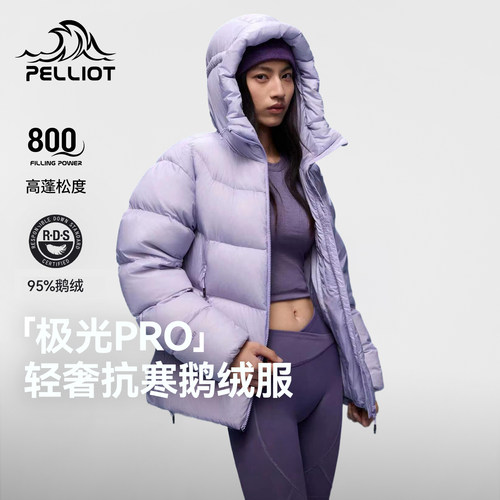 极光Pro伯希和户外连帽羽绒服
