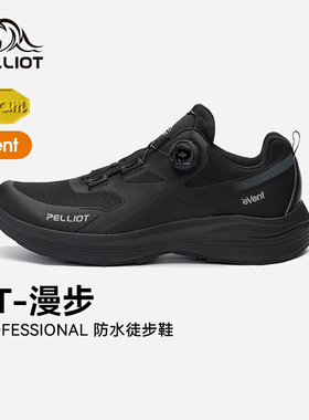 【HT-漫步】伯希和商务鞋男eVent防水Vibram防滑户外徒步登山鞋女