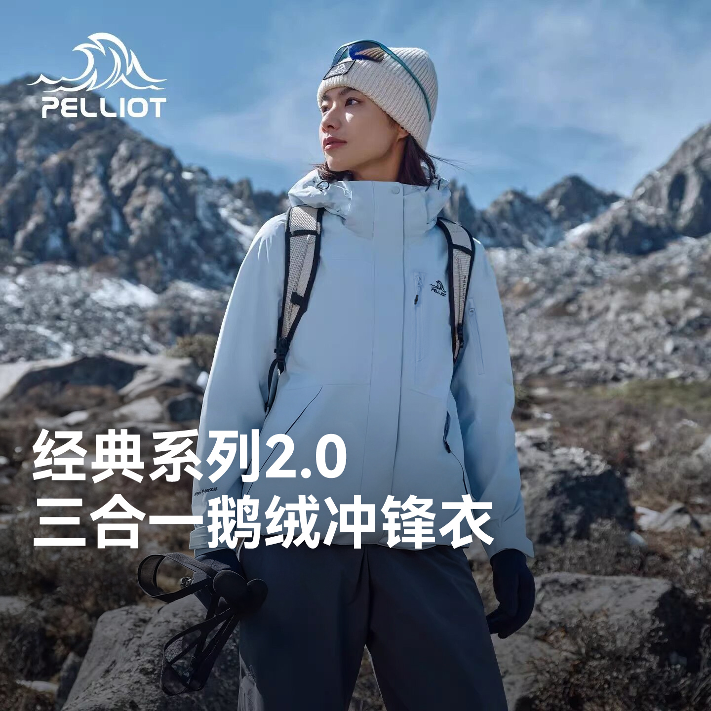 【经典2.0】伯希和鹅绒冲锋衣