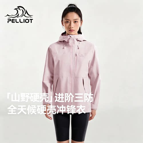 伯希和石英粉色防水透湿冲锋衣女