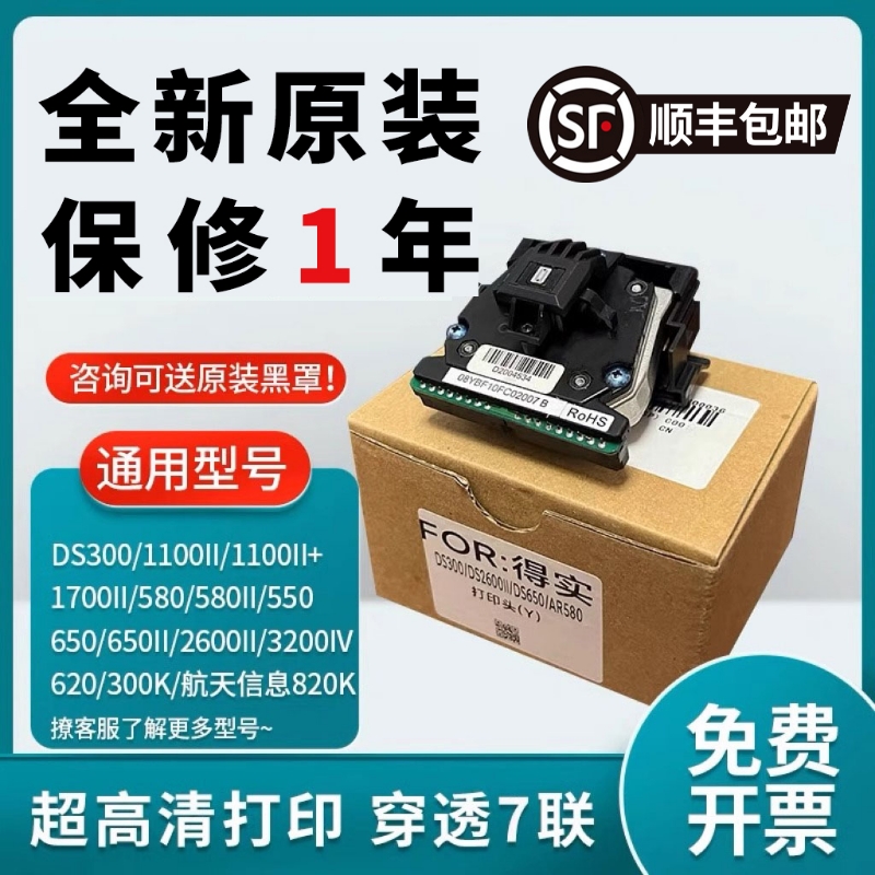 适用得实DS300 2600II 1100II+ 620 650II 1700II 3200iii+打印头