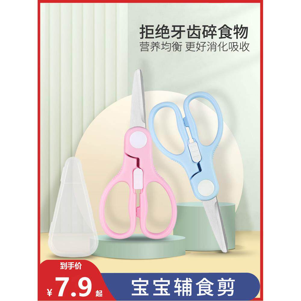 宝宝辅食剪刀不锈钢可剪小菜肉婴儿食物夹子儿童专用辅食工具外带