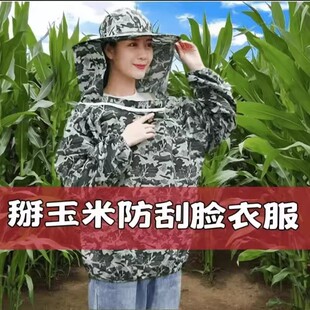 掰玉米防刮脸衣服专用农村下地干活帽透气防晒护脸防蚊虫蜜蜂衣服