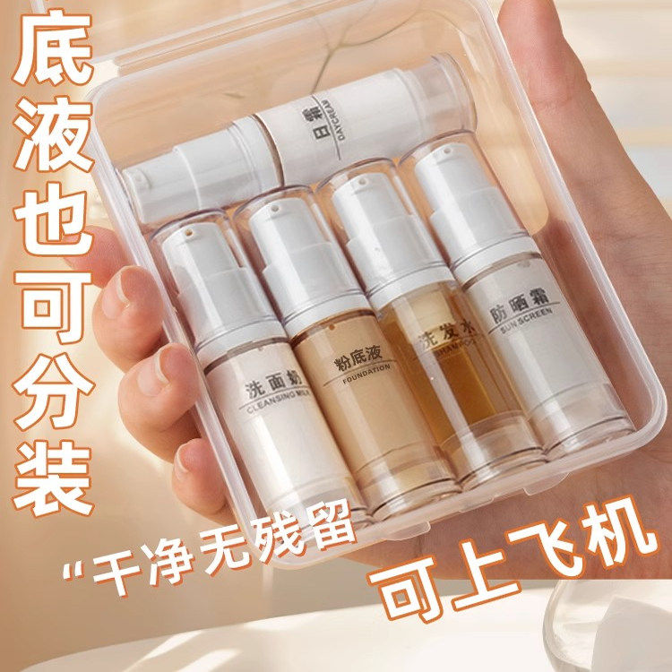 真空分装瓶旅行便携套装护肤化妆品水乳粉底液小样按压式喷雾空瓶