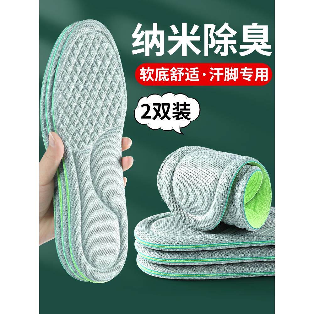纳米防臭鞋垫男士女吸汗透气除臭软底运动减震男汗脚专用男款高弹